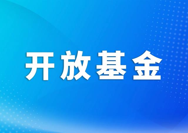 国家高性能医疗器械创新中心关于发布2026年开放基金
